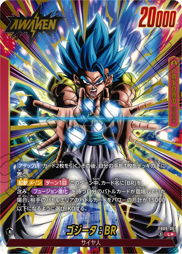FB09-001 ゴジータ:BR L★