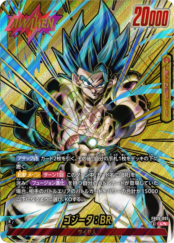 FB09-001 ゴジータ:BR L★★