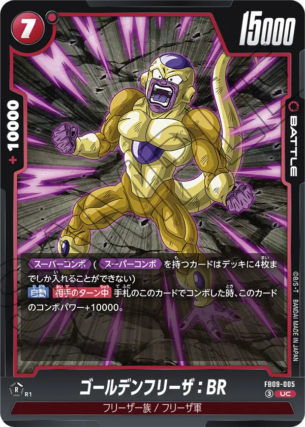 FB09-005 ゴールデンフリーザ:BR UC