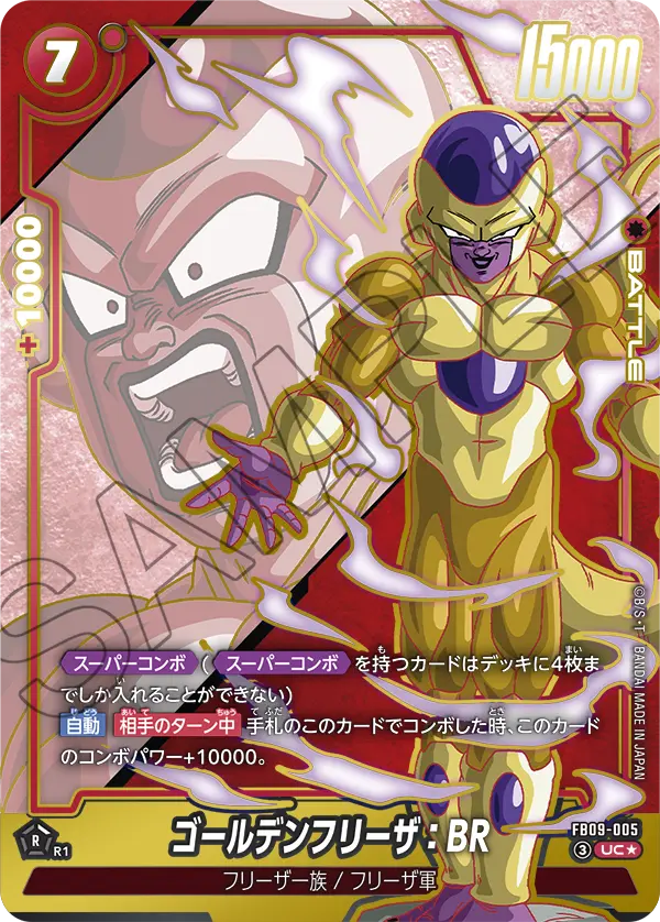 FB09-005 ゴールデンフリーザ:BR UC★