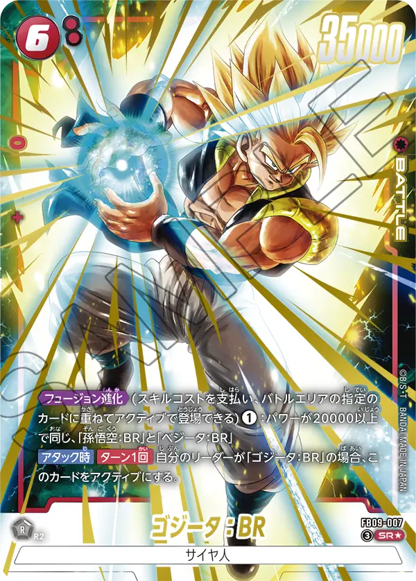 FB09-007 ゴジータ:BR SR★