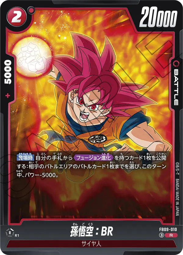 FB09-010 孫悟空:BR R