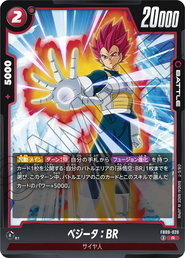 FB09-020 ベジータ:BR R