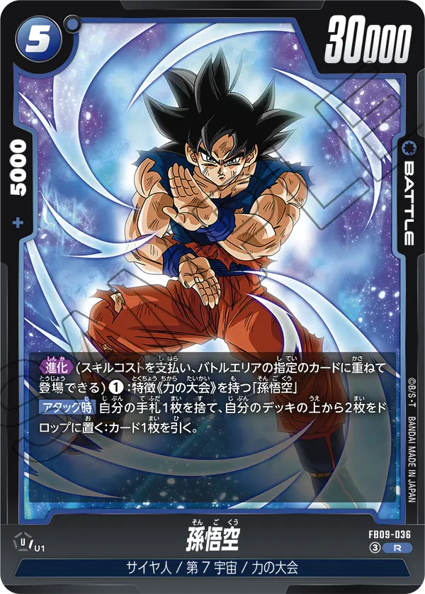 FB09-036 孫悟空 R