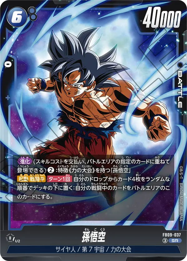 FB09-037 孫悟空 SR