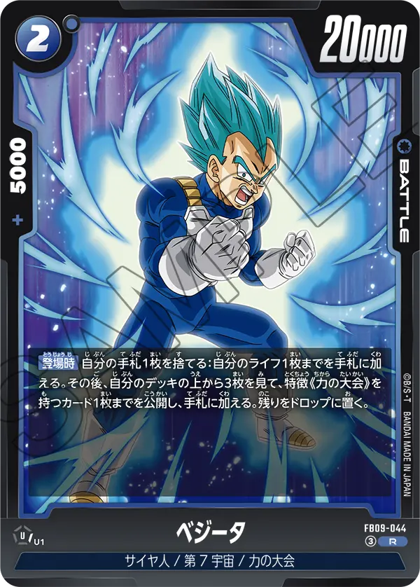 FB09-044 ベジータ R