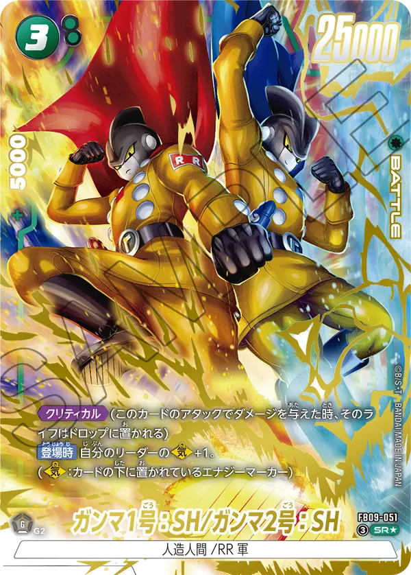 FB09-051 ガンマ1号:SH/ガンマ2号:SH SR★