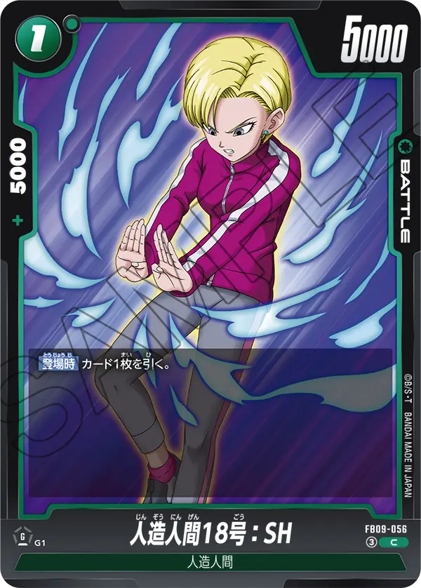 FB09-056 人造人間18号:SH C
