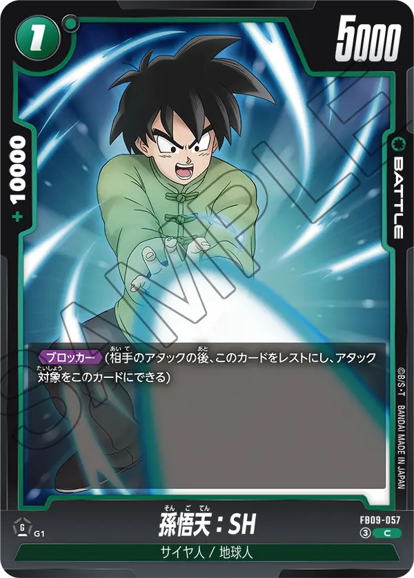 FB09-057 孫悟天:SH C