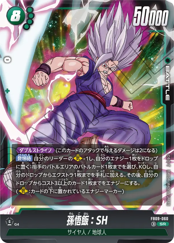FB09-060 孫悟飯:SH SR