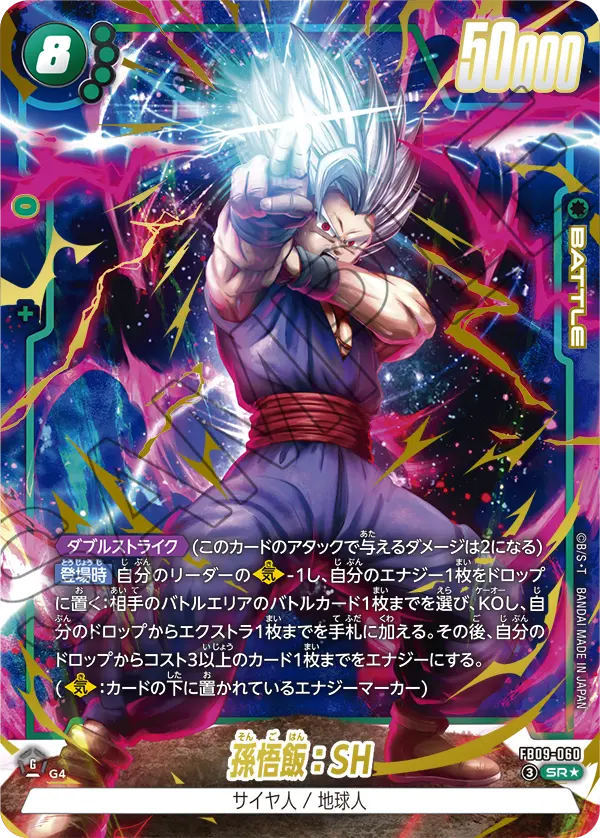 FB09-060 孫悟飯:SH SR★