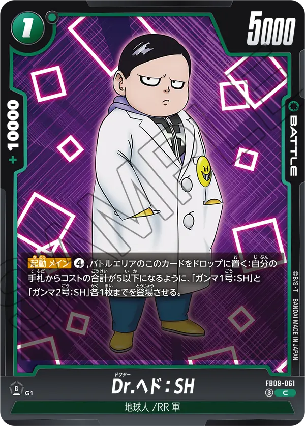 FB09-061 Dr.ヘド:SH C
