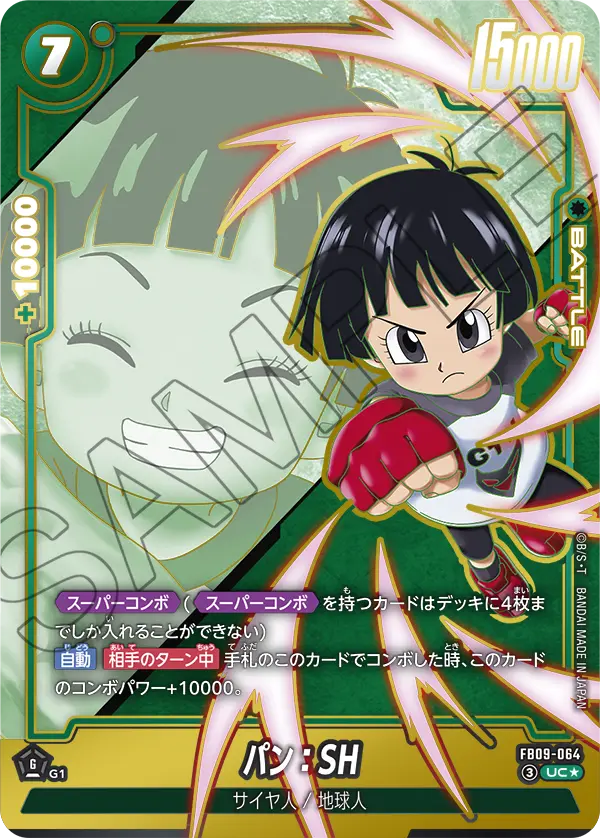 FB09-064 パン:SH UC★