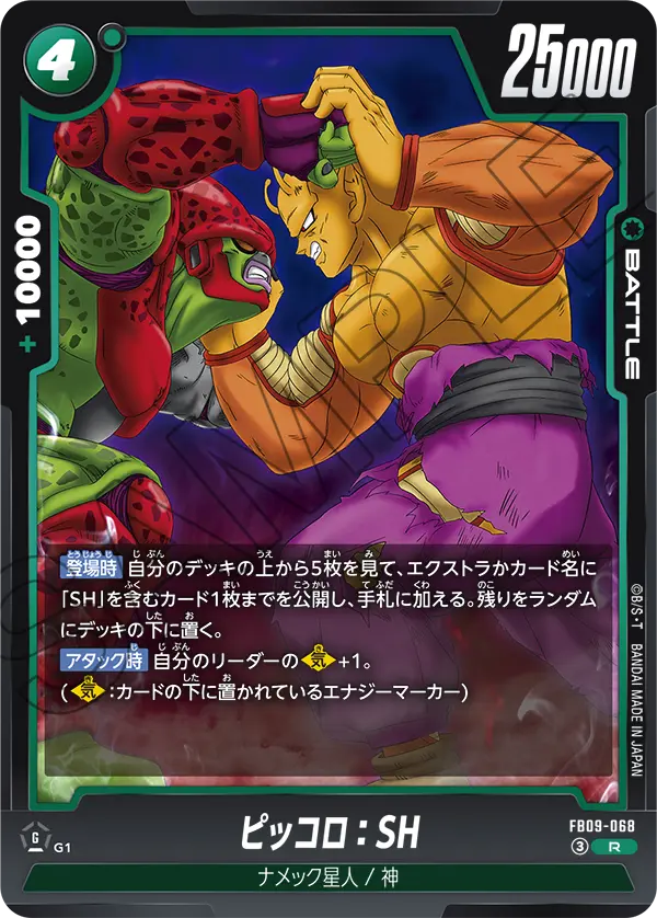 FB09-068 ピッコロ:SH R