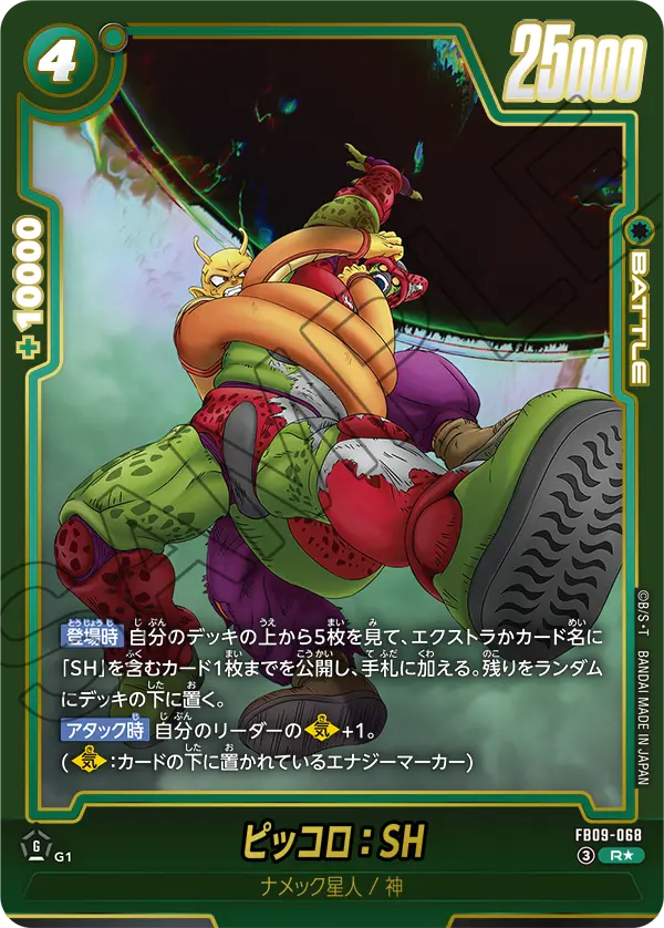 FB09-068 ピッコロ:SH R★