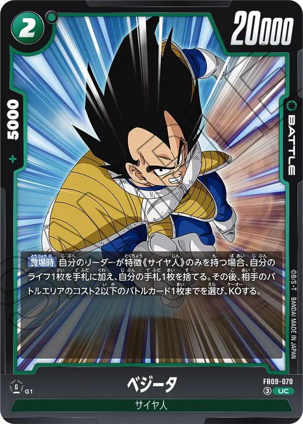 FB09-070 ベジータ UC