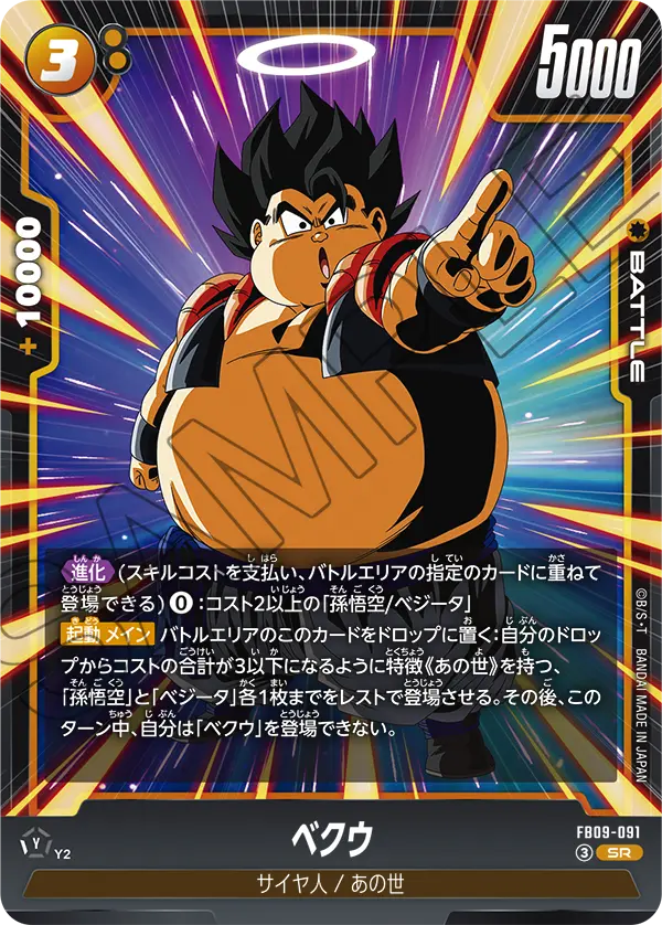 FB09-091 ベクウ SR