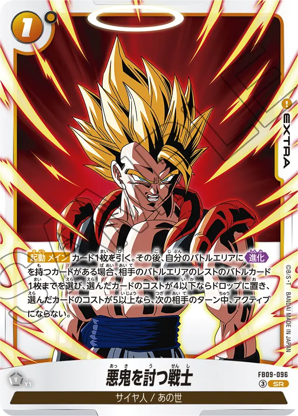 FB09-096 悪鬼を討つ戦士 SR