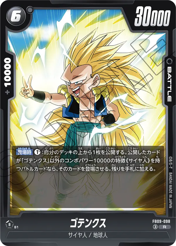 FB09-098 ゴテンクス R