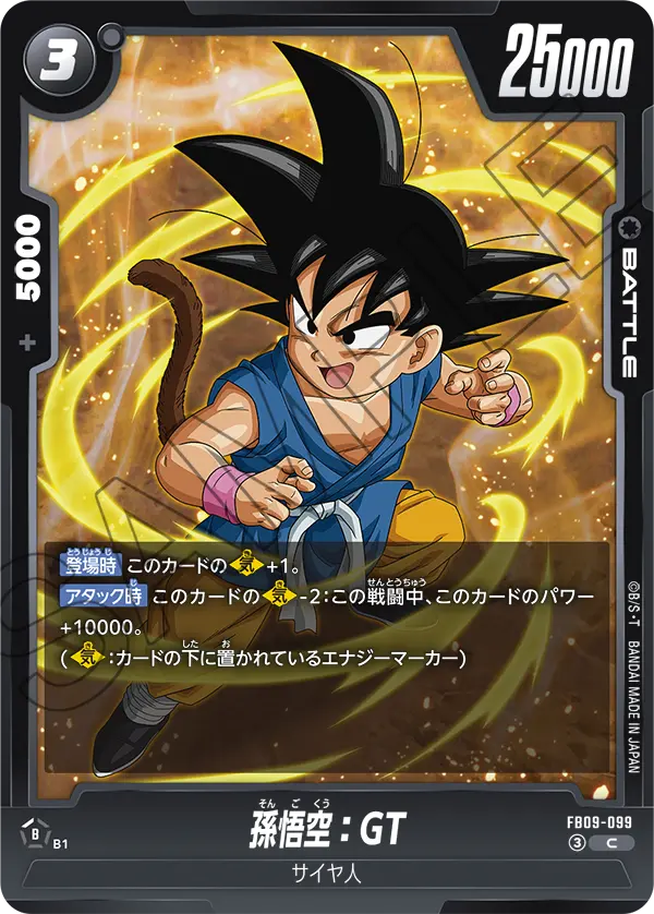 FB09-099 孫悟空:GT C