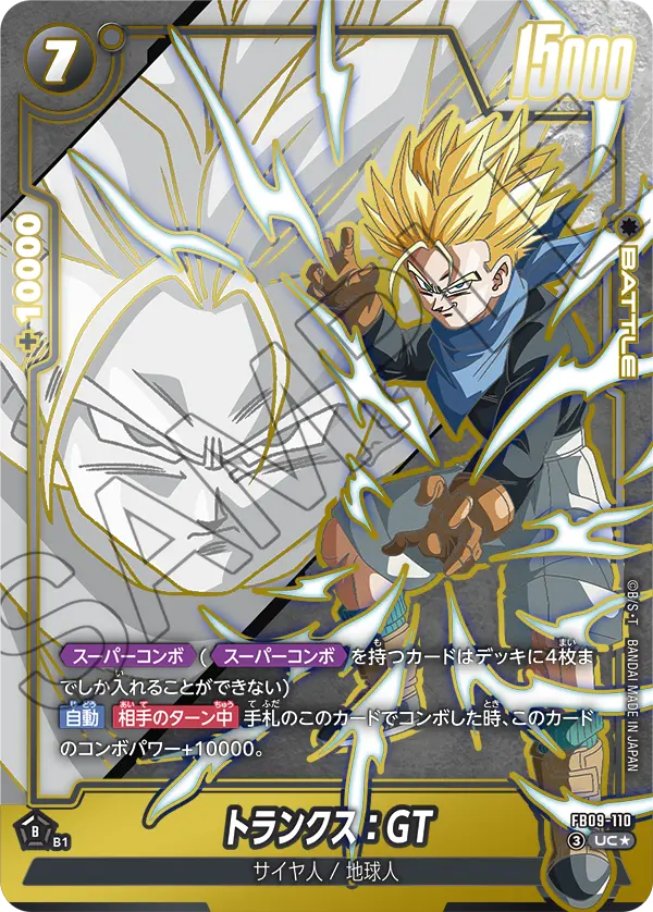 FB09-110 トランクス:GT UC★