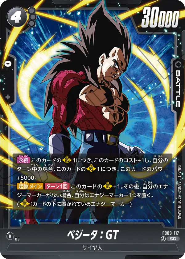 FB09-117 ベジータ:GT SR