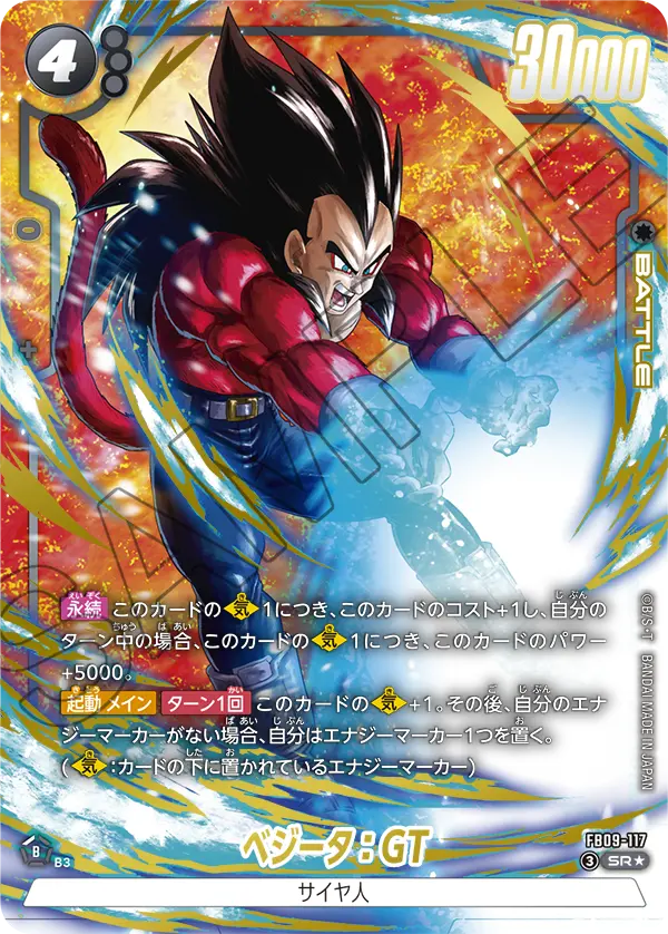 FB09-117 ベジータ:GT SR★