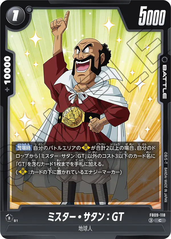 FB09-118 ミスター・サタン:GT C