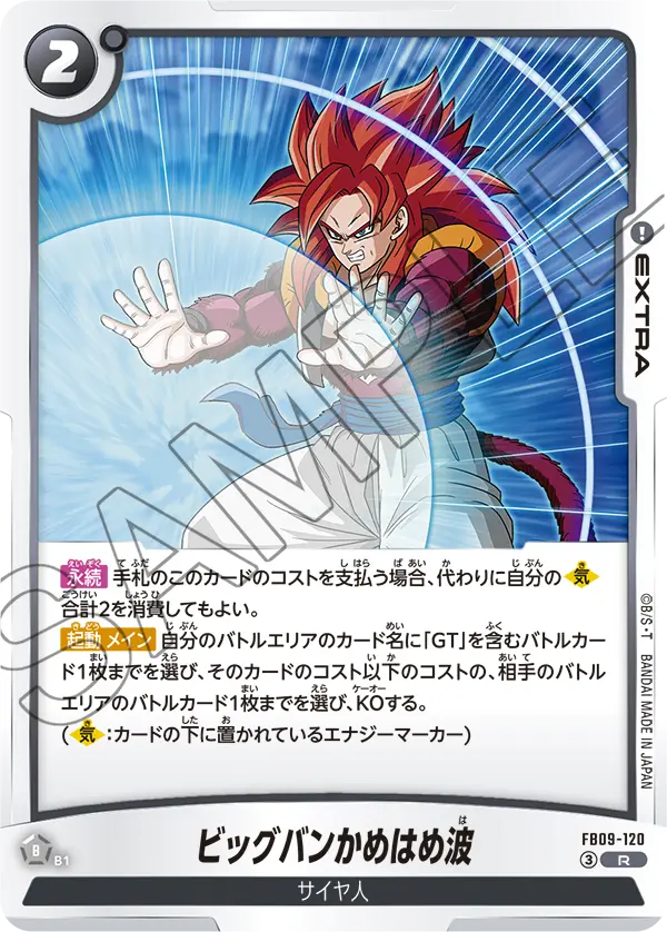 FB09-120 ビッグバンかめはめ波 R