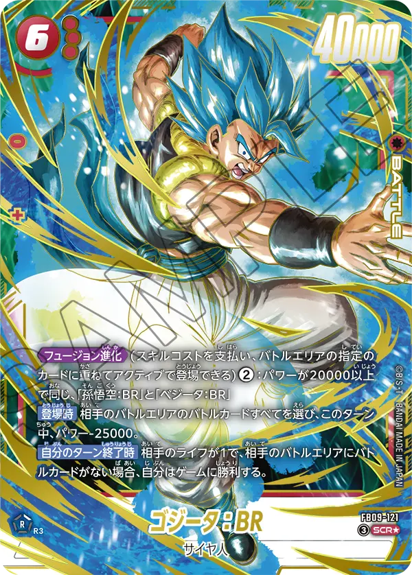 FB09-121 ゴジータ:BR SCR★