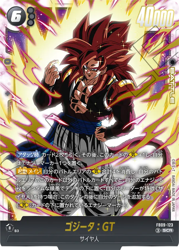 FB09-123 ゴジータ:GT SCR