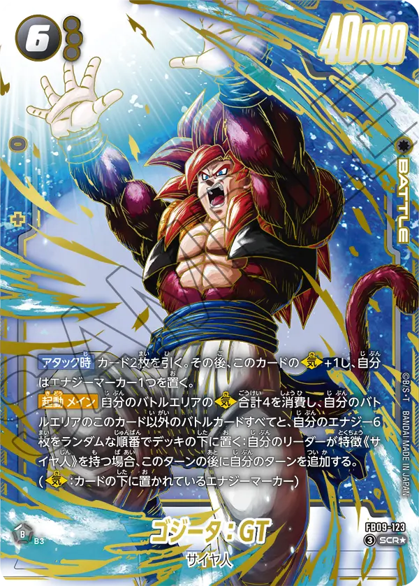 FB09-123 ゴジータ:GT SCR★