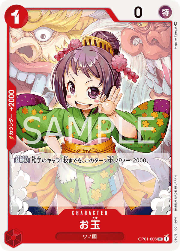 OP01-006 お玉 UC
