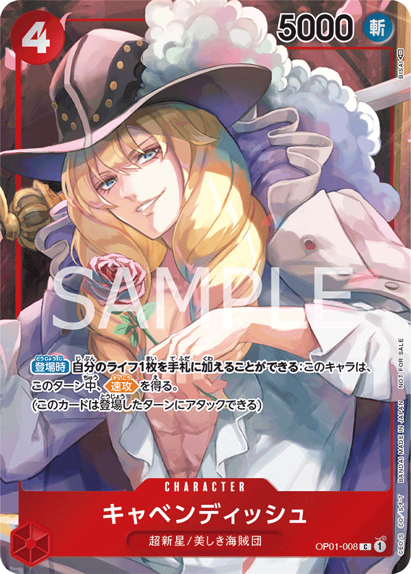 OP01-008 キャベンディッシュ C★