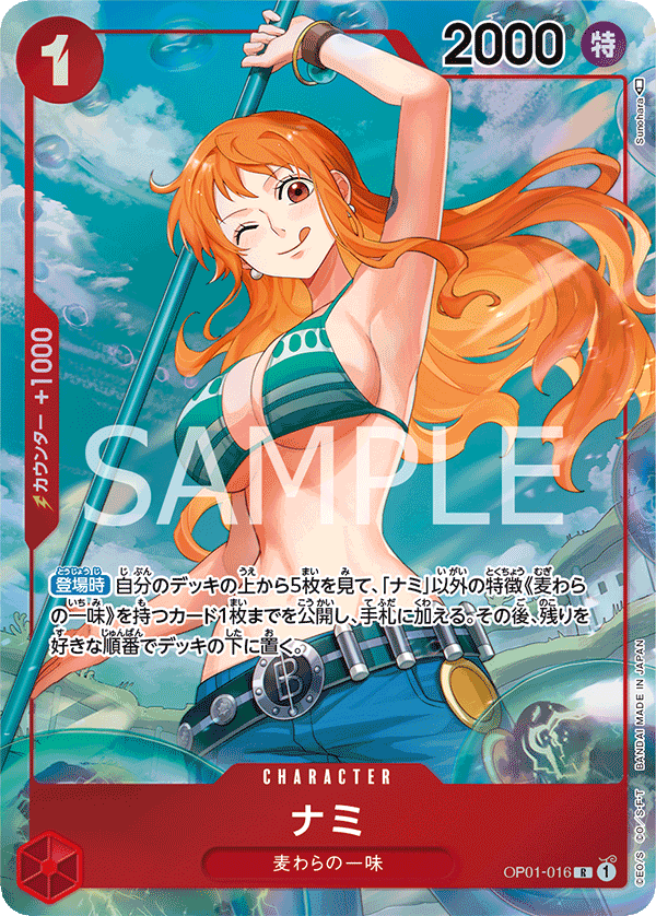OP01-016 ナミ R★