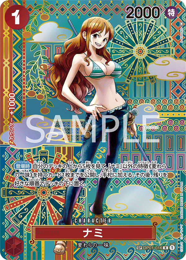 OP01-016 ナミ SPカード★【OP05】