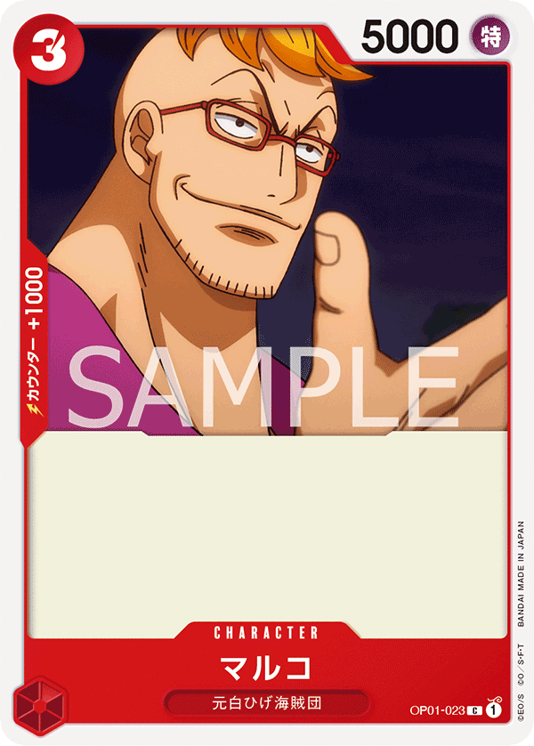 OP01-023 マルコ C