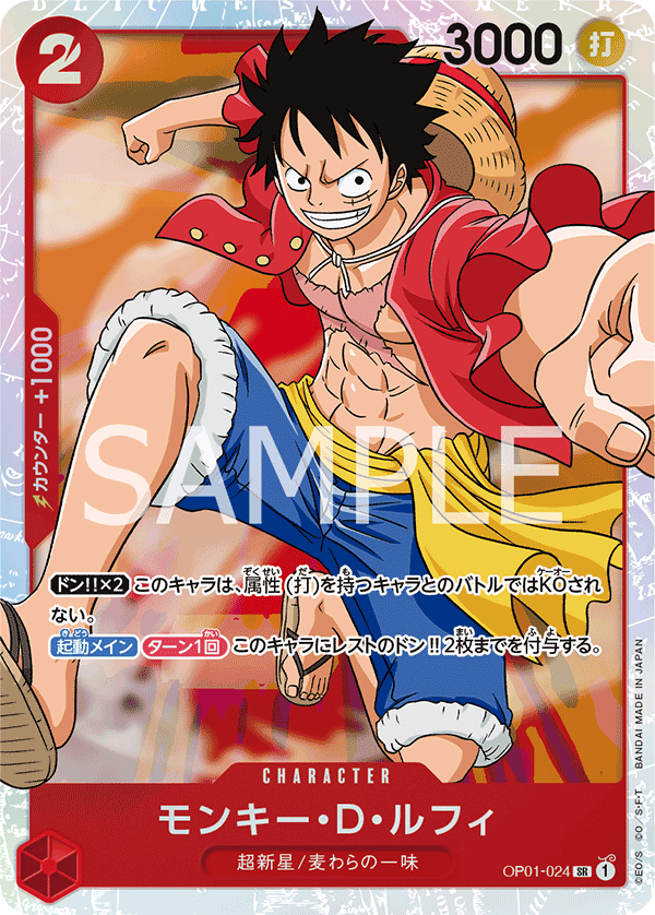 OP01-024 モンキー・D・ルフィ SR