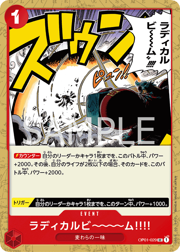 OP01-029 ラディカルビ~~~ム‼‼ UC
