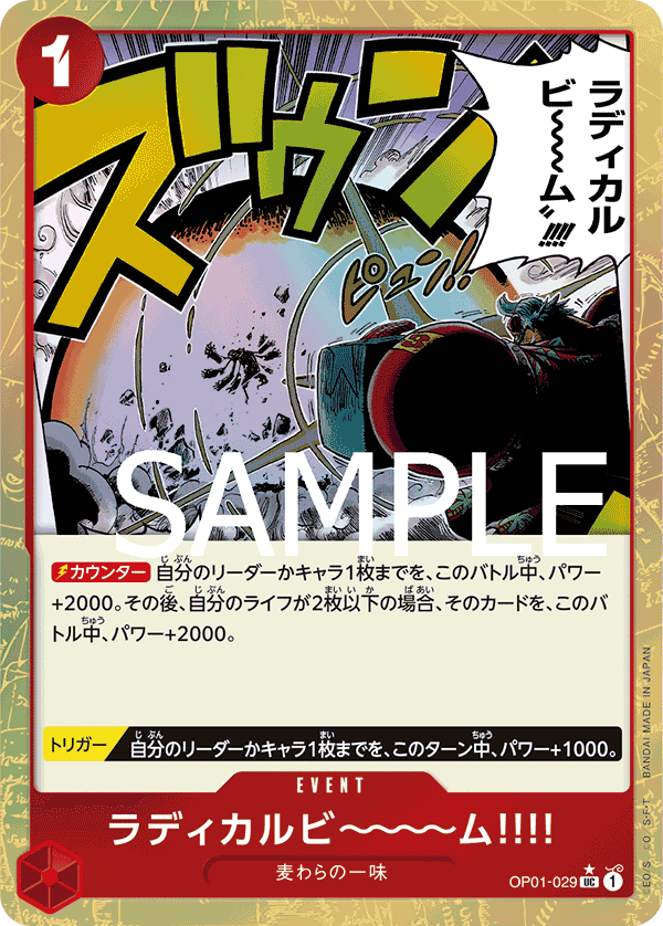 OP01-029 ラディカルビ~~~ム‼‼ UC★(フルアート)