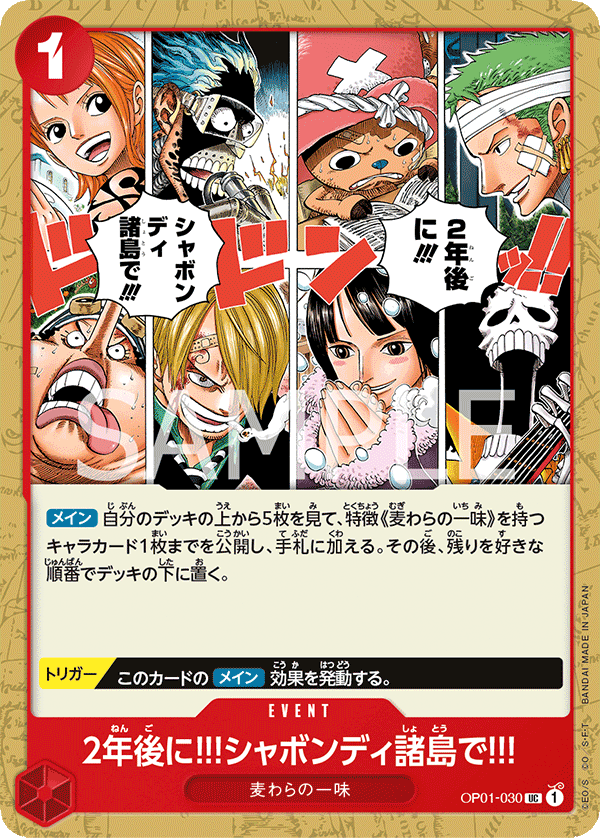 OP01-030 2年後に‼!シャボンディ諸島で!!! UC