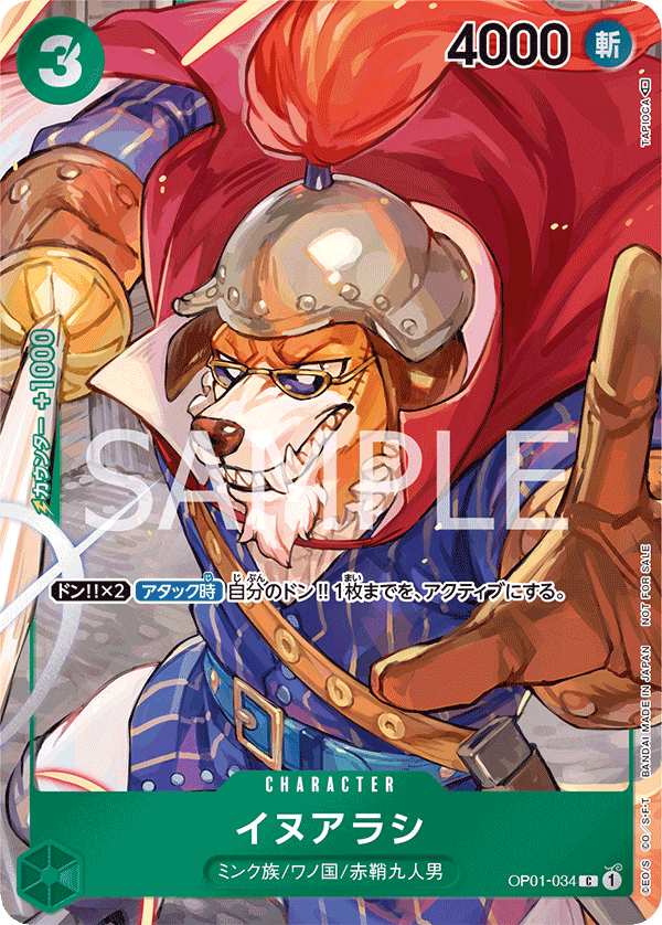 OP01-034 イヌアラシ C★