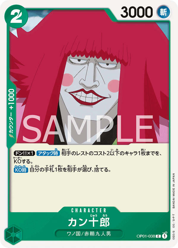 OP01-038 カン十郎 C