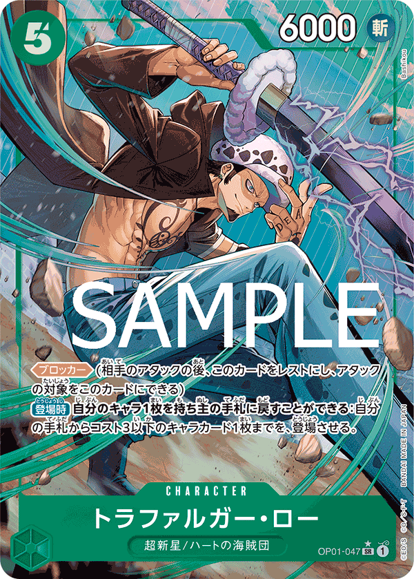 OP01-047 トラファルガー・ロー SR★