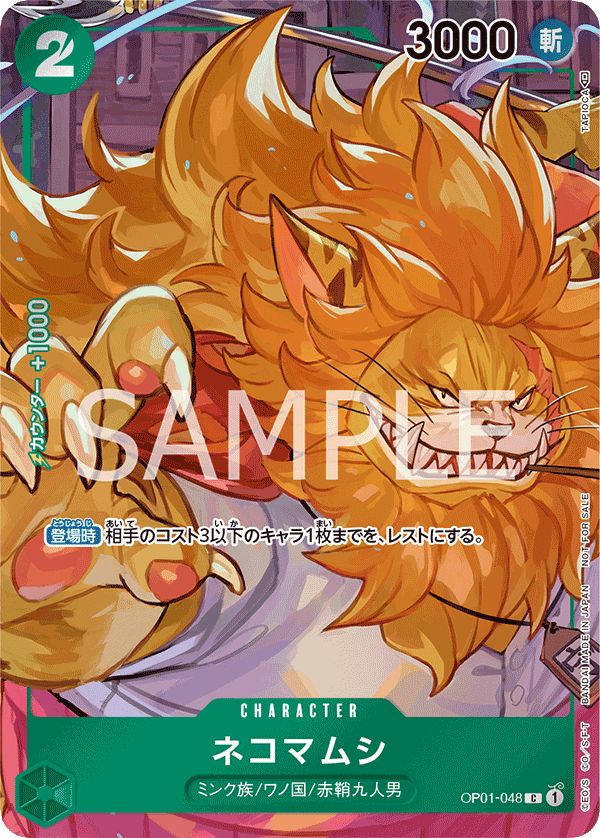 OP01-048 ネコマムシ C★