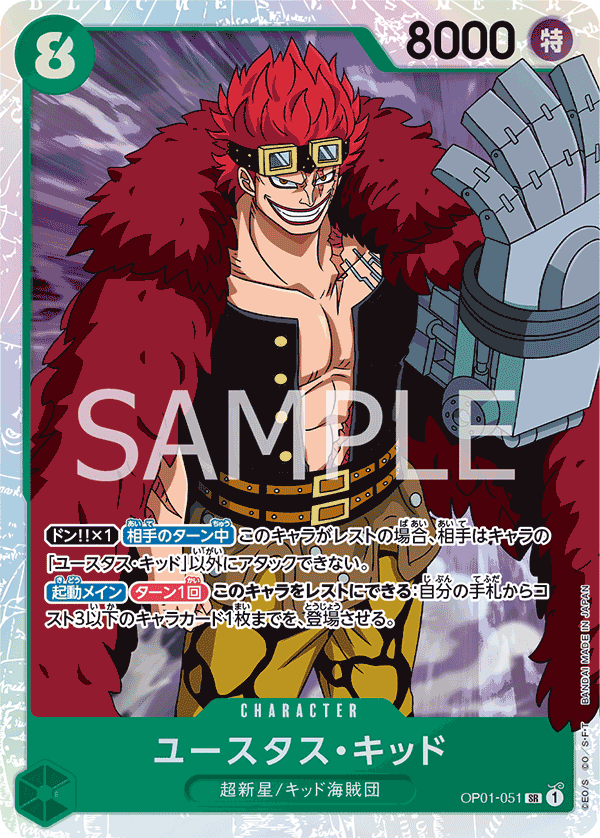 OP01-051 ユースタス・キッド SR