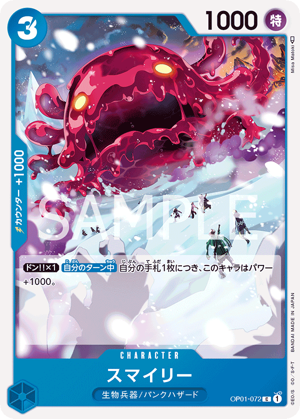 OP01-072 スマイリー C