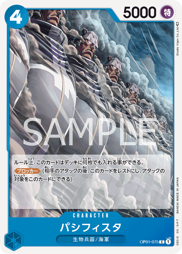 OP01-075 パシフィスタ C