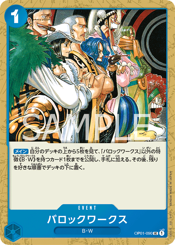 OP01-090 バロックワークス UC