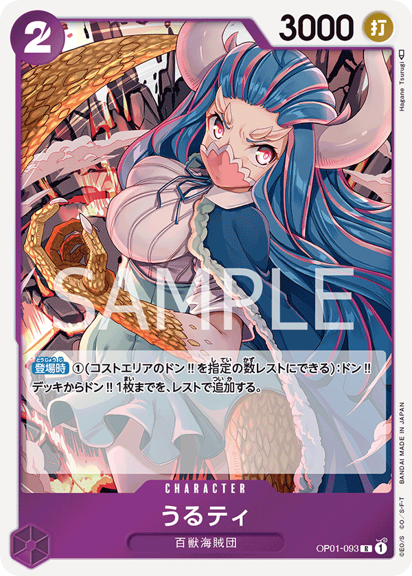 OP01-093 うるティ R